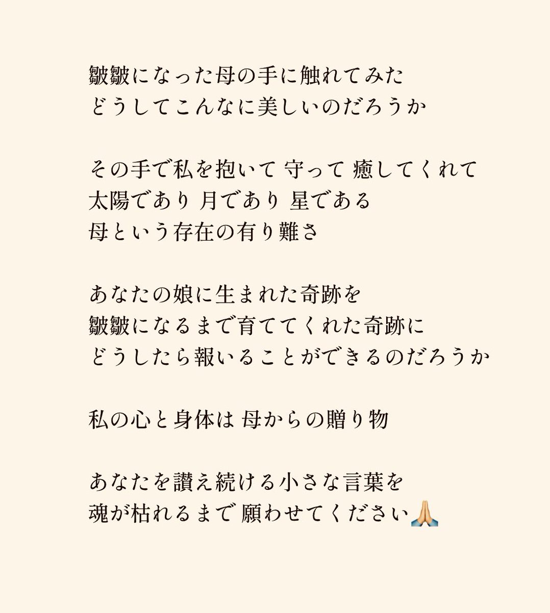 #母 #皺皺の手 #奇跡 #親子 #育てる #詩
#ポエム #短歌 #俳句 #本 #図書館 #言葉
#広告 #祈り