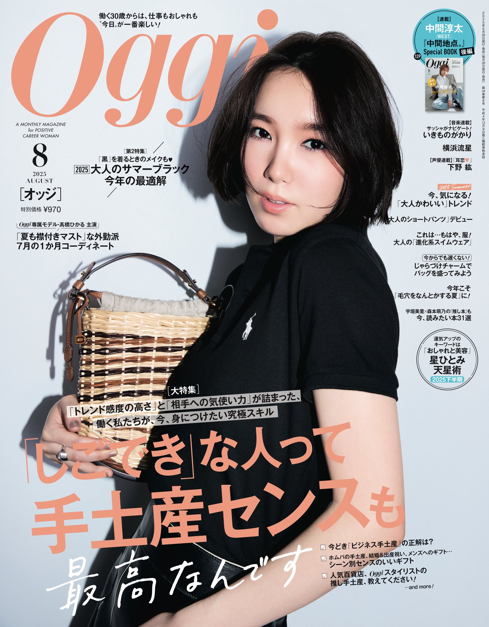 Oggi 特別版　9冊セット　2022年5月号〜2023年2月号 Oggi 特別版 9冊セット 2022年5月号〜2023年2月