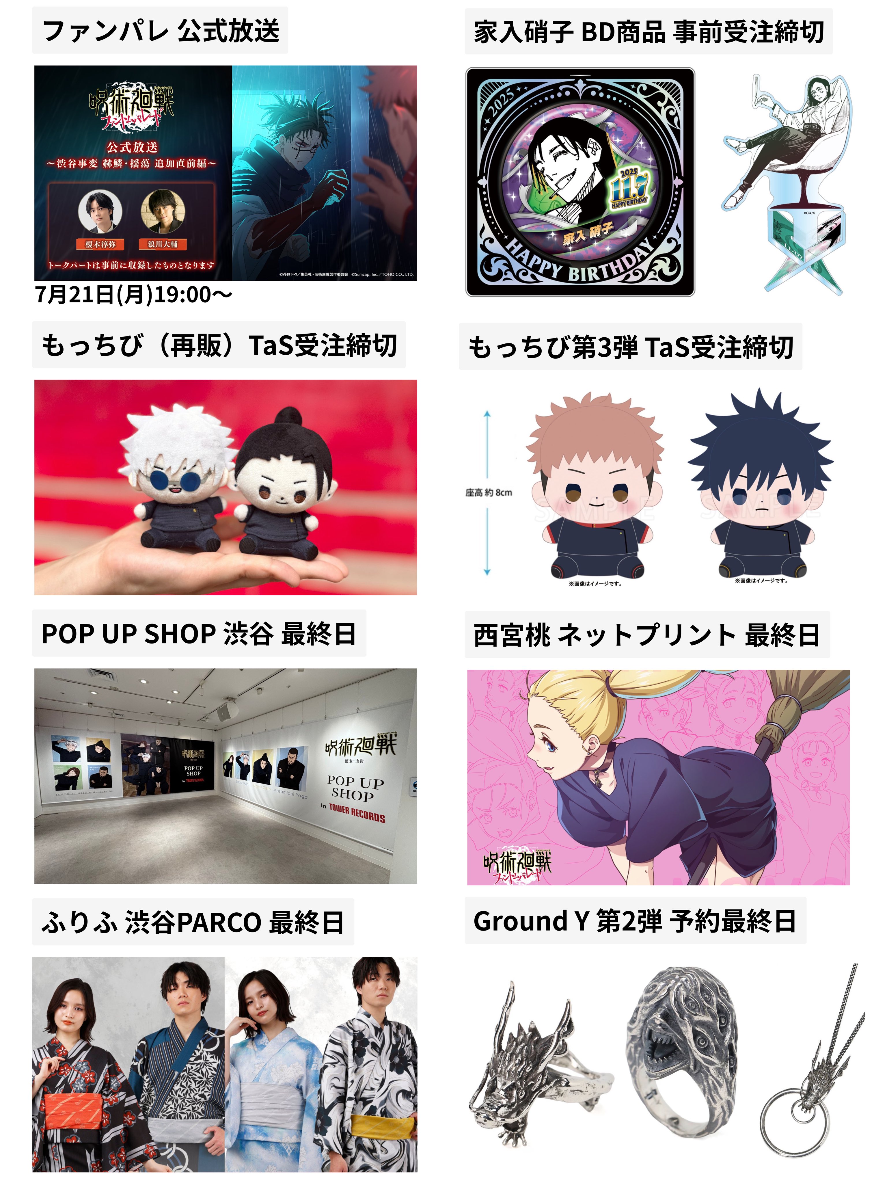 呪術廻戦情報局(グッズなど) (@jujutsuinfofun) / X