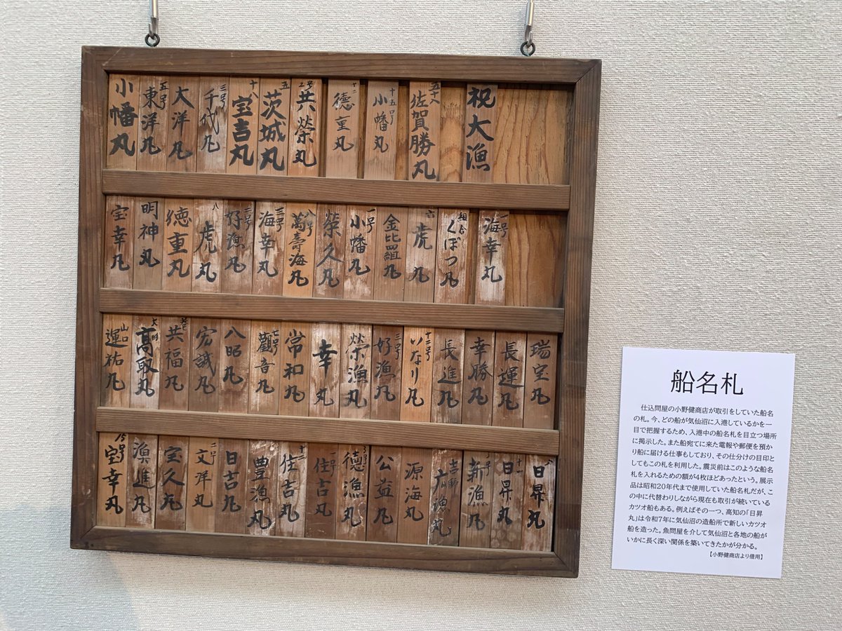 goahead_shigeru's tweet image. ようやく見てきました、かつお歴史・文化資料展。31日までリアス・アーク美術館で開催中‼️気仙沼港が古くからかつおの港であったことがよく分かりました。いまは見かけない食文化も学べます👍