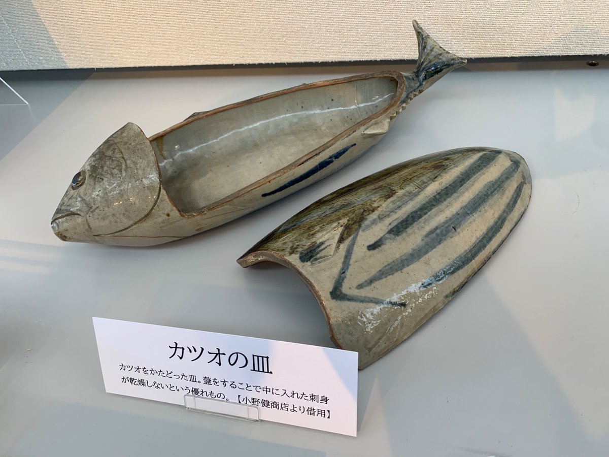 goahead_shigeru's tweet image. ようやく見てきました、かつお歴史・文化資料展。31日までリアス・アーク美術館で開催中‼️気仙沼港が古くからかつおの港であったことがよく分かりました。いまは見かけない食文化も学べます👍