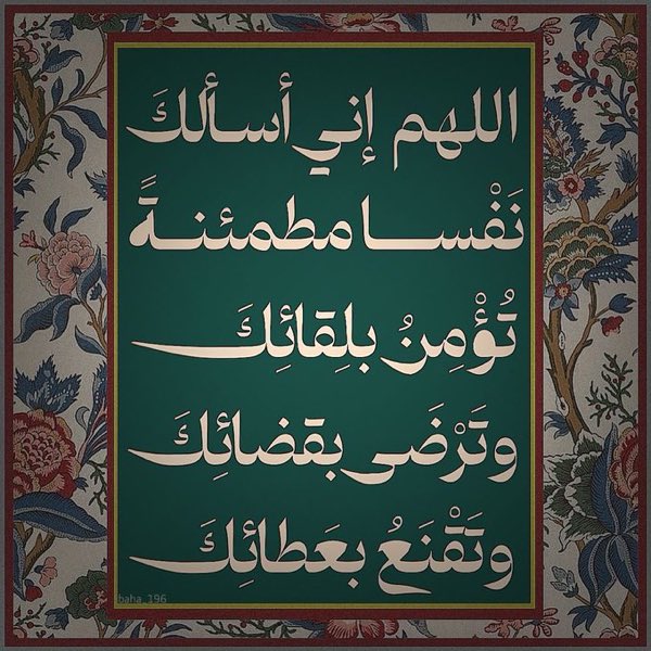 كرر هذا الدعاء :

"الحمدلله الذي حفظ عافيتي وستر خطيئتي وما زال يعطيني .. فالحمدلله دائماً وأبداً ".