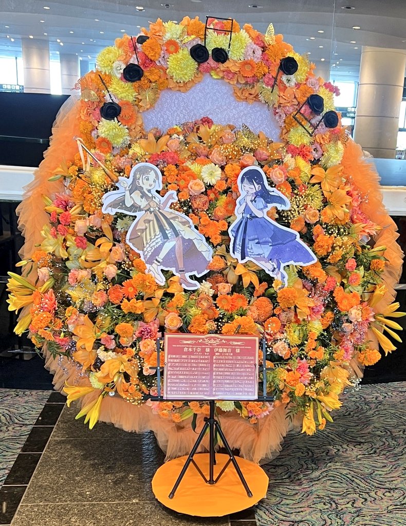 maabo_manbo's tweet image. 【倉本千奈さんフラスタ企画】
お花屋さんからフラスタ、楽屋花の写真が届きました。Wonder Scaleをイメージして製作していただきました。本当に素敵な素敵なお祝花になったと思います。
イラスト担当のなまさん、ご参加いただいた方や拡散してくださった皆様、本当にありがとうございました。