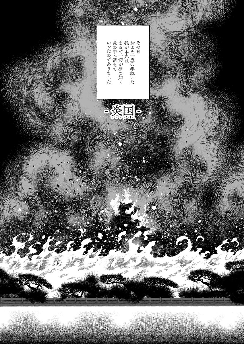 〖海の日限定公開〗
2025/07/21 ～ 2025/07/22 5:00

炎国 -上- 1/9 