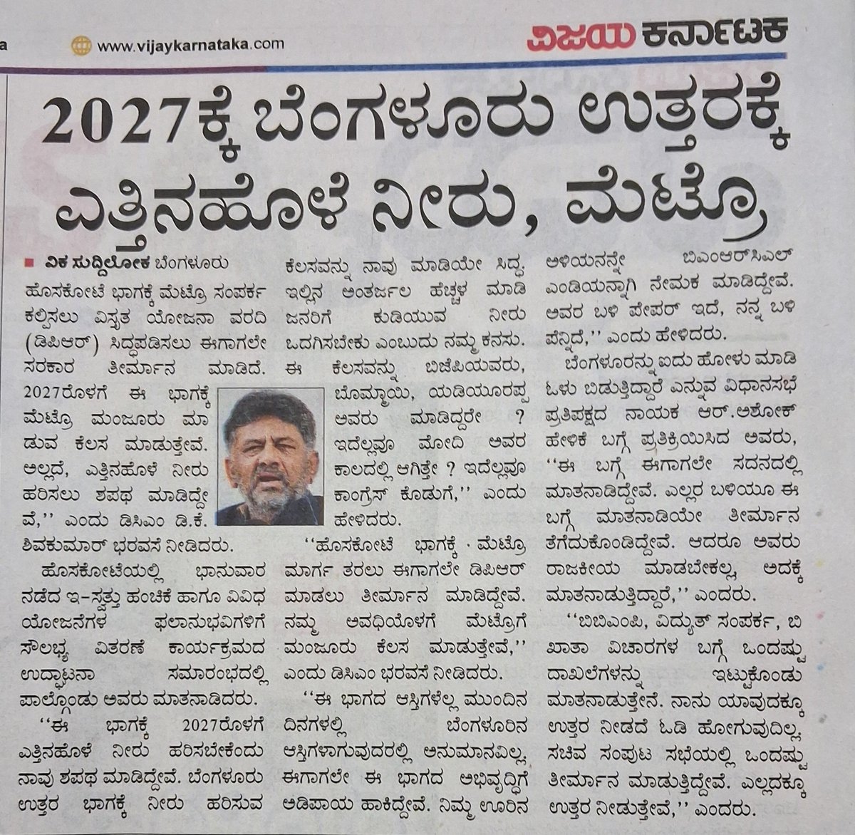 Mahesh.BR (@maheshbr4u) on Twitter photo #Karnataka DCM <a href="/DKShivakumar/">DK Shivakumar</a> has committed on ensuring Yattinahole water to #Bengaluru North by 2027. This shall greatly help multisector growth areas of Devanahalli,Yelahanka, <a href="/BLRAirport/">BLR Airport</a> region, Dobbaspete, Doddaballapura & Hoskote ! #Karnataka DCM <a href="/DKShivakumar/">DK Shivakumar</a> has committed on ensuring Yattinahole water to #Bengaluru North by 2027. This shall greatly help multisector growth areas of Devanahalli,Yelahanka, <a href="/BLRAirport/">BLR Airport</a> region, Dobbaspete, Doddaballapura & Hoskote !