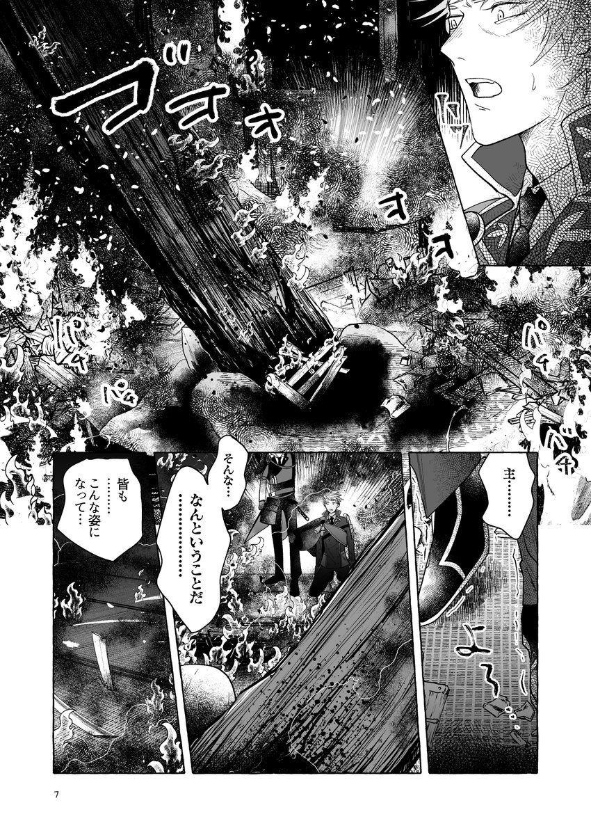 炎国 -上- 2/9 