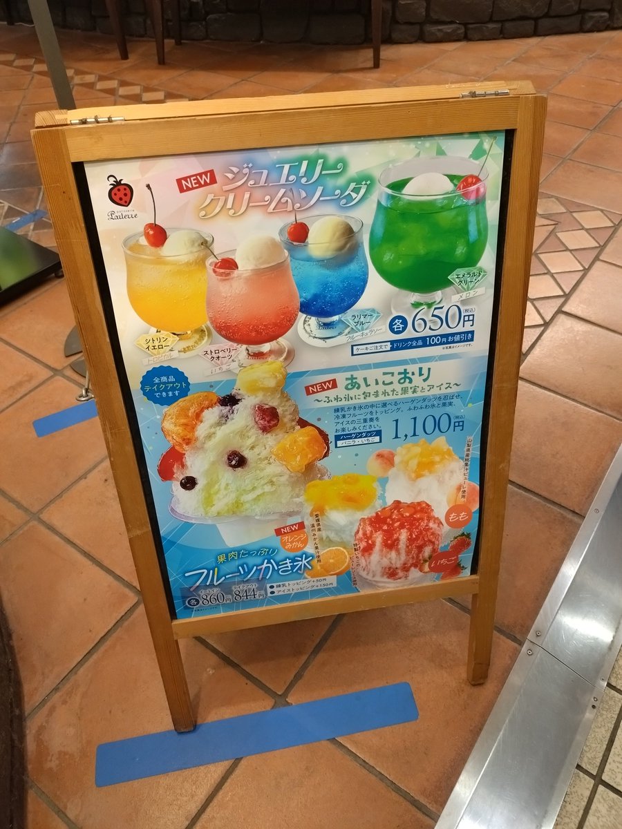sutaron603's tweet photo. かき氷気になるやん。@パルテール https://t.co/Gz79P5BzNG
