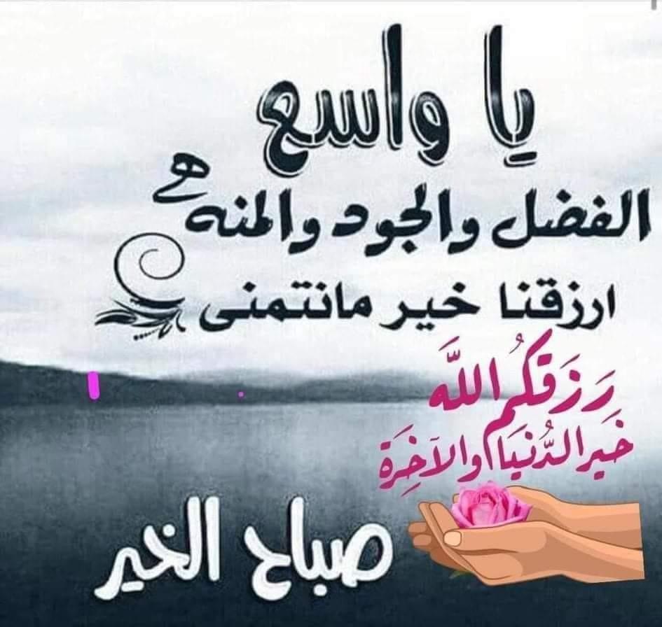 صباح الخير