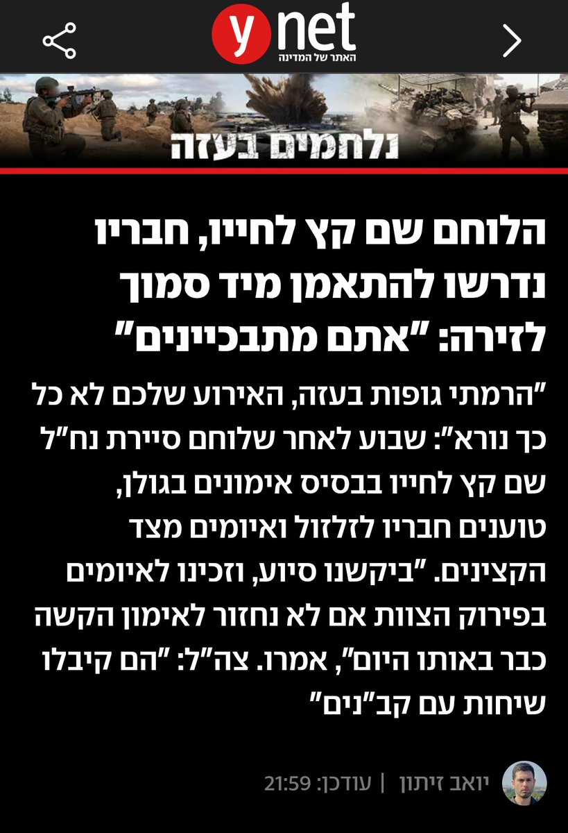 yoavzitun's tweet image. שבוע לאחר האסון בבסיס בגולן בו התאבד לוחם סיירת הנח"ל, אנו מפרסמים הבוקר עדויות מהצוות שלו: "נדרשנו להמשיך להתאמן ליד הזירה בלש"ביה. קצינים איימו שהצוות יפורק אם לא נמשיך באימון. אחד מהם אמר שאנו מתבכיינים ובעזה הוא כבר טיפל בגופות חיילים והמשיך. קיבלנו בהתחלה קב"ן קבוצתי לזמן…