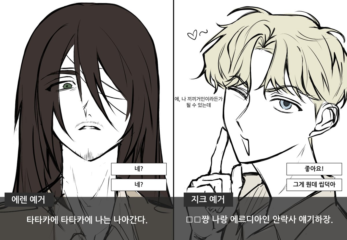 예거 형제와 대화하기
누구와 대화할까?