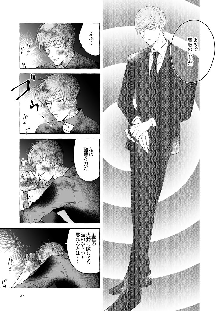 炎国 -上- 7/9 
