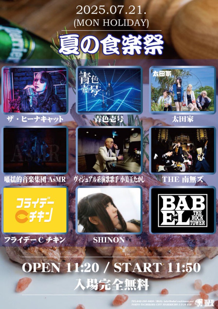 miri_fujishima's tweet image. 本日！
入場完全無料なのでぜひ立川 BABELへ🔥