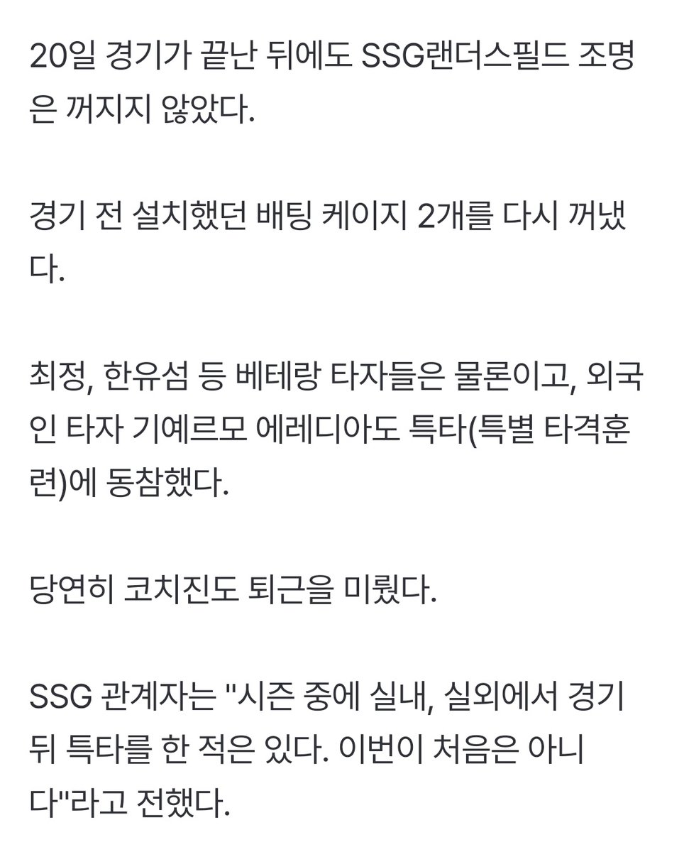 감코랑 야선들 퇴근 못한 거 알 바 아니고요.
특타를 전부터 했는데도 발전이 없다는 건 100% 코치 문제라는 거잖아. 니네도 알잖아. 안다고 말만 하지 말고 코치 바꾸라고. 내가 작년부터 지금까지 쭉 말하고 있는데 언제 쯤 바꿀 건데