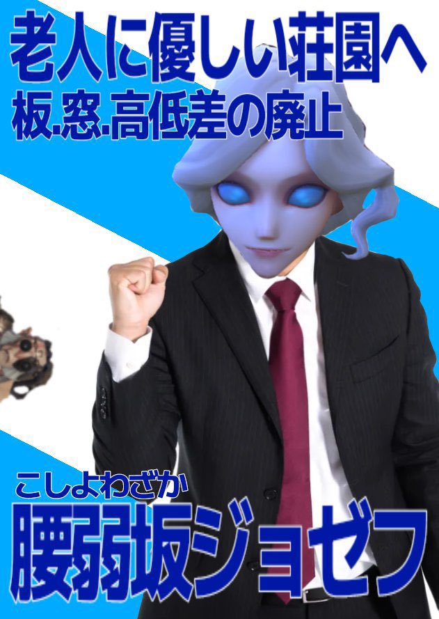 Identitinder_'s tweet photo. もしも荘園に選挙があったら https://t.co/9ejK24Lj80