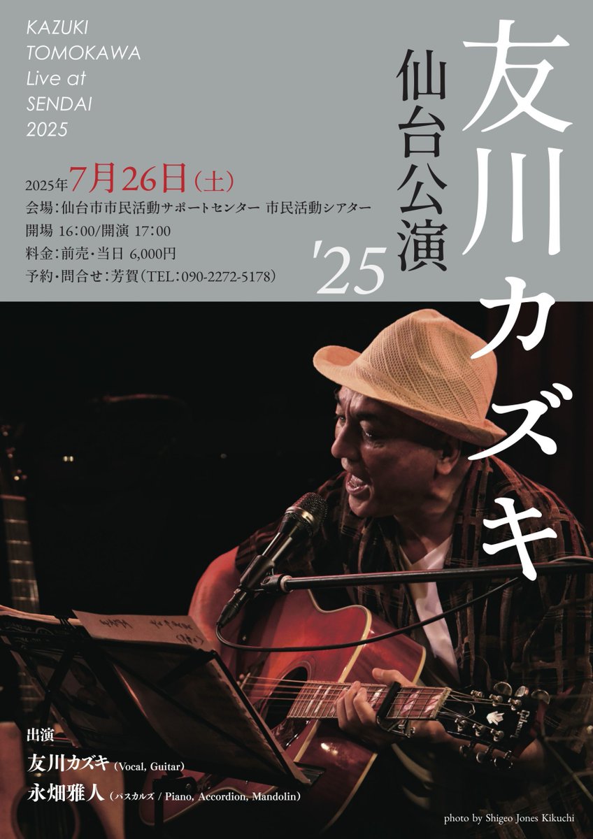 友川カズキ情報 tweet media