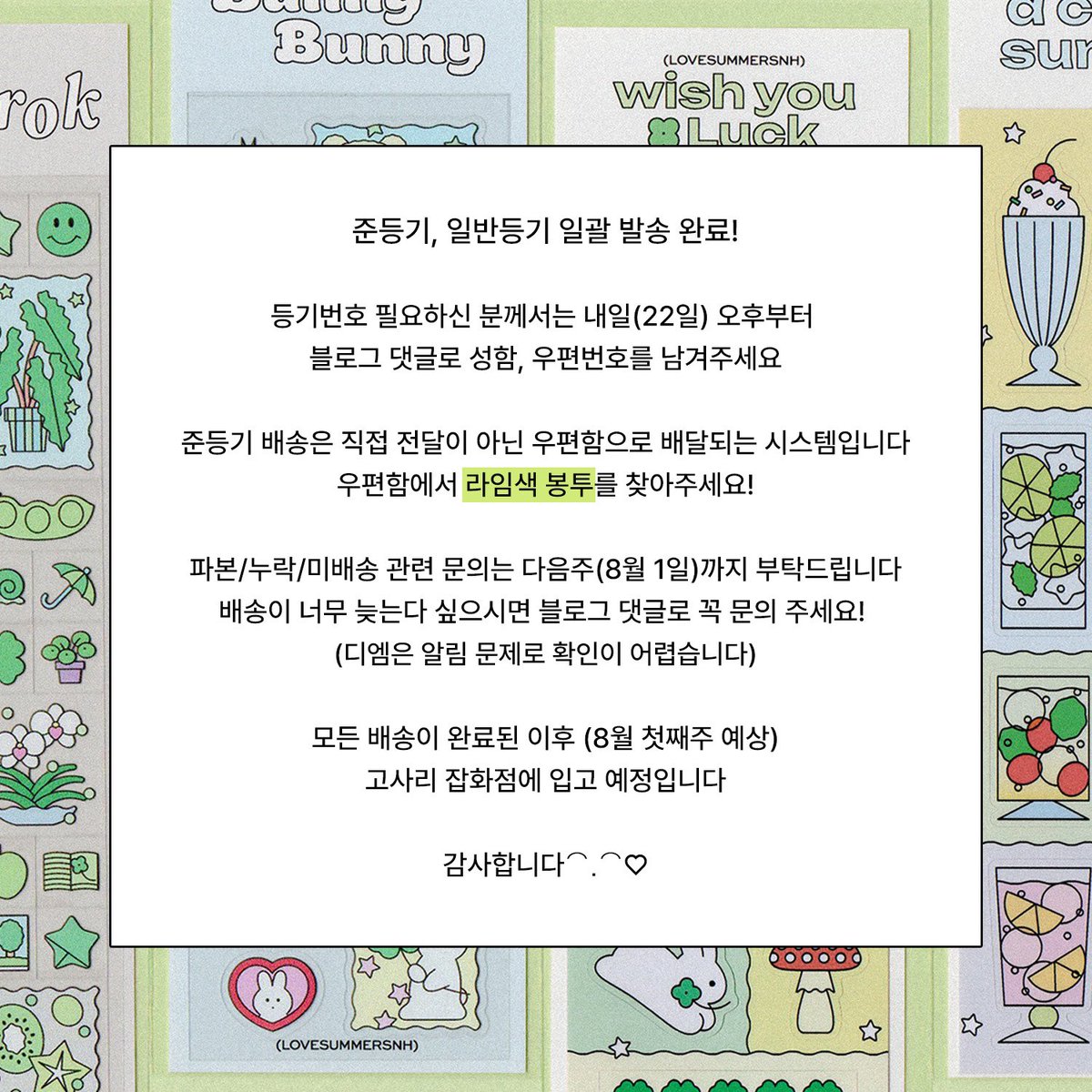 lovesummersnh's tweet image. 📮