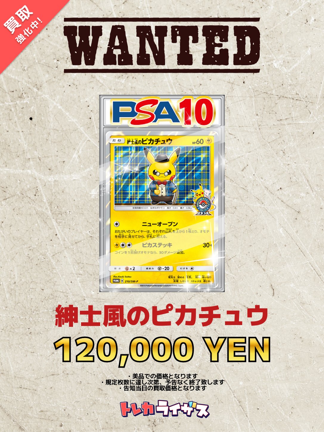 トレカライザス秋葉原買取センター🌟ポケカ・ホロカ・ヴァイス