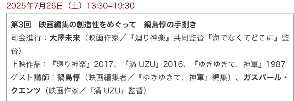 dws2025_05_10's tweet image. 🔷🔹今週 7/26(土)🍉🔹🔷
第3回 映画編集の創造性をめぐって
※タイムスケジュールは追ってお知らせします。
ご来場お待ちしております!