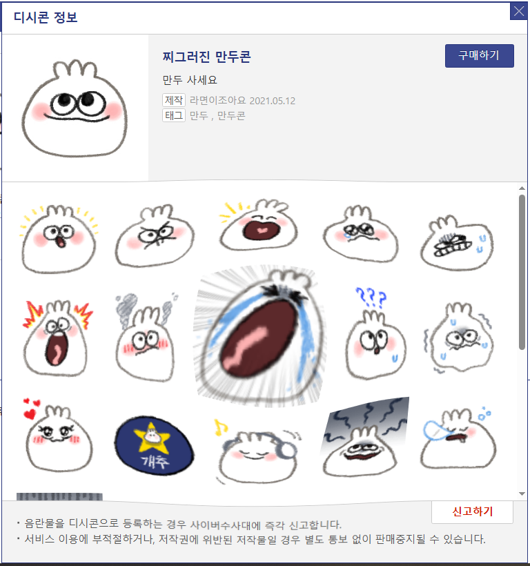 Merong_yee2's tweet image. 초(까진아니고대)인기였던 우는만두콘은 카연갤토박이 '라면이 조아요'님의 허락을 받은 제품입니다. 정말 커엽지요?
작가님껜 해당 만두 수익금 100%를 Re:워드로서 보Dap해드릴 것입니다.
라면이 좋은 작가님도 여러분 모두에게도 감사를 드리지 않을 수가 없습니다!!!! 악!!!!!!!!