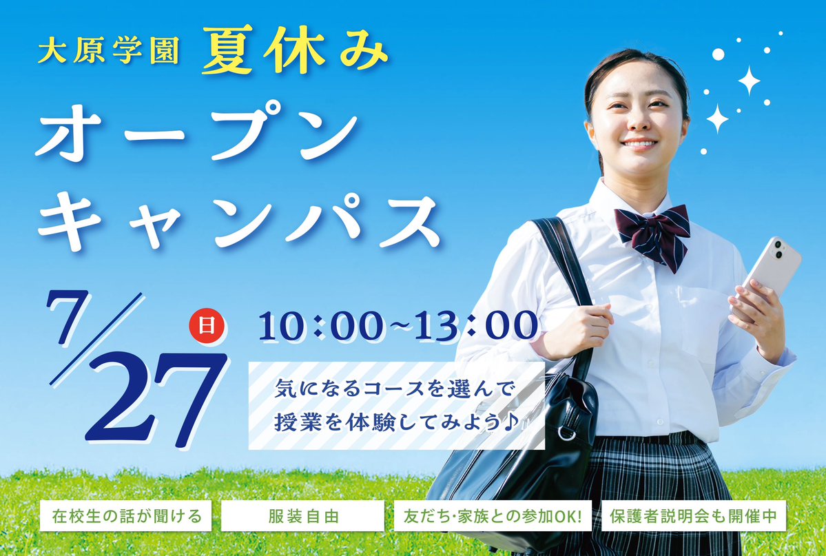 DesignOhara's tweet image. 🌈オープンキャンパス
7/27(日)10:00~13:00
🏮「夏祭りイベント」を開催🍧
お友達や保護者の方と一緒にご参加もOK!
申し込みはプロフィールのLINEから💌
#大原学園 #AOエントリー #AO入学 #オープンキャンパス #OC #知る専 #大原金沢 #情報IT #ゲーム #グラフィック #3DCG #マンガイラスト