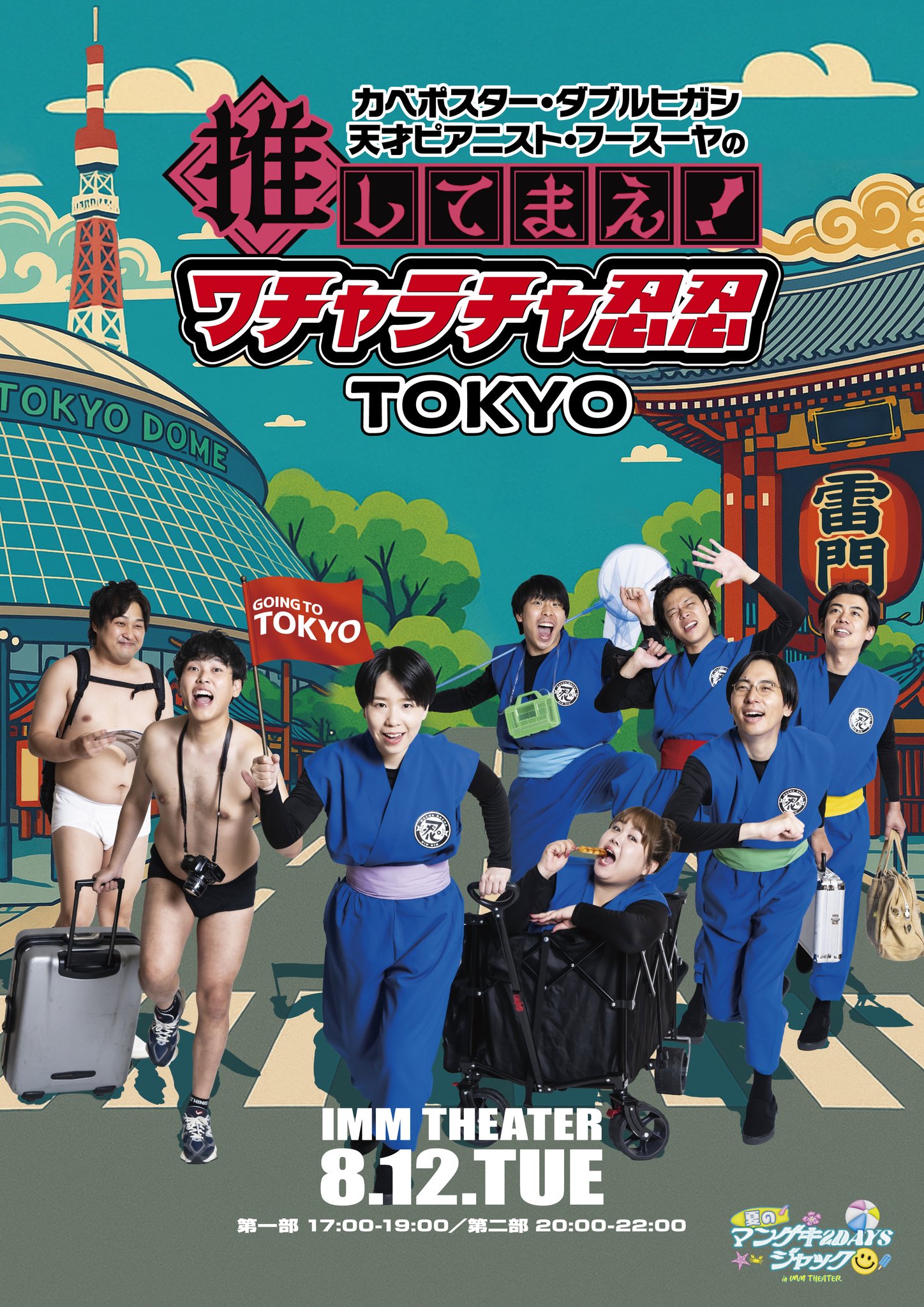 今日の中二病カード　セット　よしもと漫才劇場　お笑い 今日の中二病カード セット よしもと漫才劇場 お笑い この夏は4