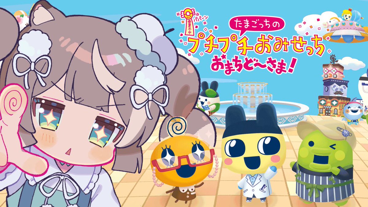 piko_pinapi's tweet image. 本日 07-21(月) 21:00~
/
。*✧🩵たまごっち🩵✧*。
\
接客はおまかせください!
プチプチなおみせっち……3DSぶり…!!
遊びに来~てねっ!
🔗 youtube.com/live/4jUYeKpP6…