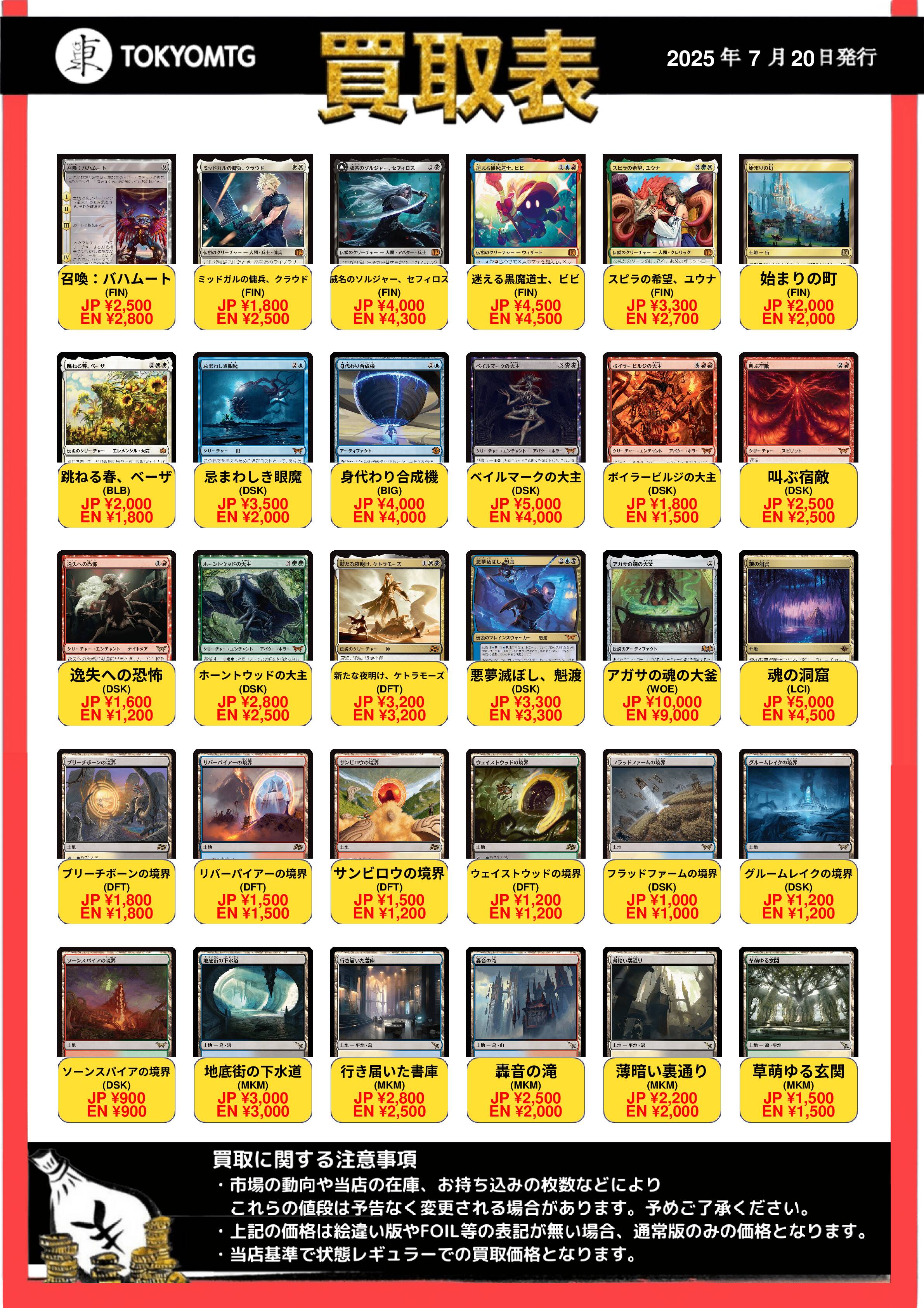 東京MTG 買取/TokyoMTG Purchase Information (@mtgkaitori) / X