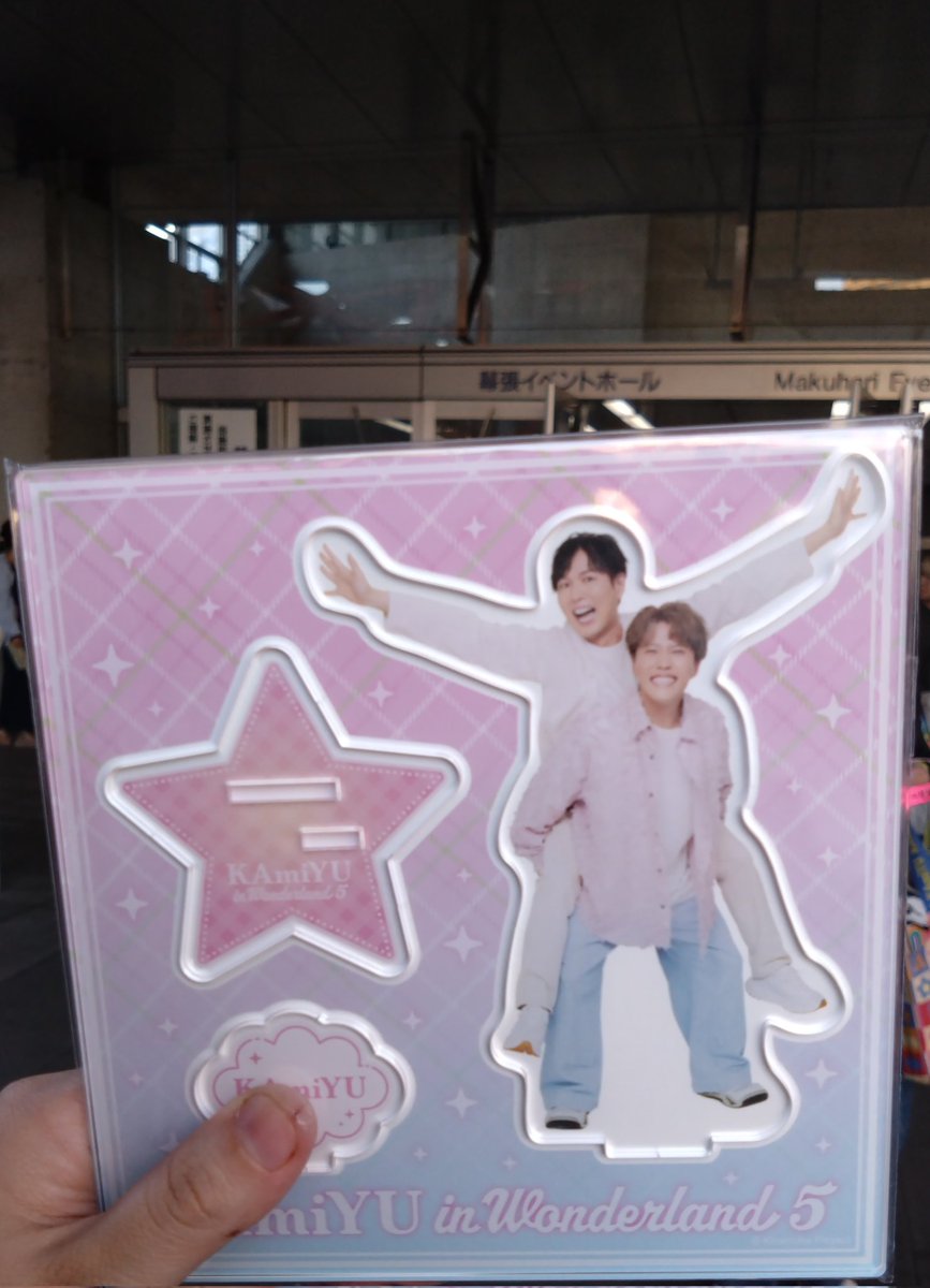 KAmiYU in Wonderland5
初めてのKAmiYUライブ
2日目だけだったけど
！？→😂↔😢みたいに感情迷子でしたwww

さて地元に帰ります
お会い出来た方ありがとうございました！