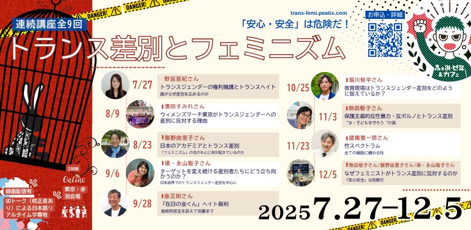 femizemi's tweet image. 🌱保護主義的反性暴力・反ポルノとトランス差別~“女・子どもを守ろう“の罠🌱
11/3(月)18時‼️
講師:熱田敬子さん
詳細・お申込👇✨
trans-femi.peatix.com
#ふぇみ・ゼミ #トランス差別反対