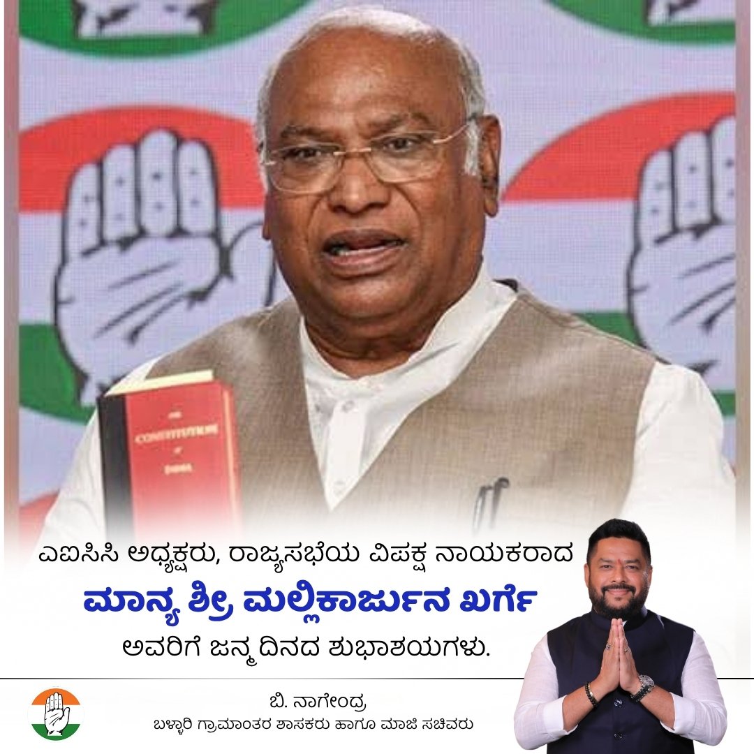 B Nagendra (@bnagendrainc) on Twitter photo ಜನ ಸಾಮಾನ್ಯರ ಕಲ್ಯಾಣದ ಬದುಕಿಗಾಗಿ ತಮ್ಮ ಇಡೀ ರಾಜಕೀಯ ಜೀವನ ನಡೆಸಿದ ಎಐಸಿಸಿ ಅಧ್ಯಕ್ಷರು, ರಾಜ್ಯಸಭೆಯ ವಿಪಕ್ಷ ನಾಯಕರಾದ ಶ್ರೀ <a href="/kharge/">Mallikarjun Kharge</a> ಅವರಿಗೆ ಜನ್ಮ ದಿನದ ಶುಭಾಶಯಗಳು.
#Mallikarjunkharge #BNagendra ಜನ ಸಾಮಾನ್ಯರ ಕಲ್ಯಾಣದ ಬದುಕಿಗಾಗಿ ತಮ್ಮ ಇಡೀ ರಾಜಕೀಯ ಜೀವನ ನಡೆಸಿದ ಎಐಸಿಸಿ ಅಧ್ಯಕ್ಷರು, ರಾಜ್ಯಸಭೆಯ ವಿಪಕ್ಷ ನಾಯಕರಾದ ಶ್ರೀ <a href="/kharge/">Mallikarjun Kharge</a> ಅವರಿಗೆ ಜನ್ಮ ದಿನದ ಶುಭಾಶಯಗಳು.
#Mallikarjunkharge #BNagendra