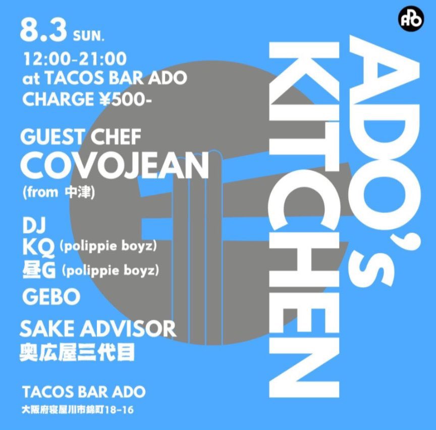 【#8月】
08.03.Sun
〓ADO's KITCHEN〓
<a href="/ADO_SUPPON/">ADO</a> 寝屋川

OPEN 12:00 / CLOSE 21:00

▪︎Guest Chef
COVOJEAN

▪︎DJ
KQ (polippie boyz)
昼G (polippie boyz)
GEBO

▪︎Sake Advisor
奥広屋三代目

▷info
instagram.com/adochan1016?ig…

#大阪