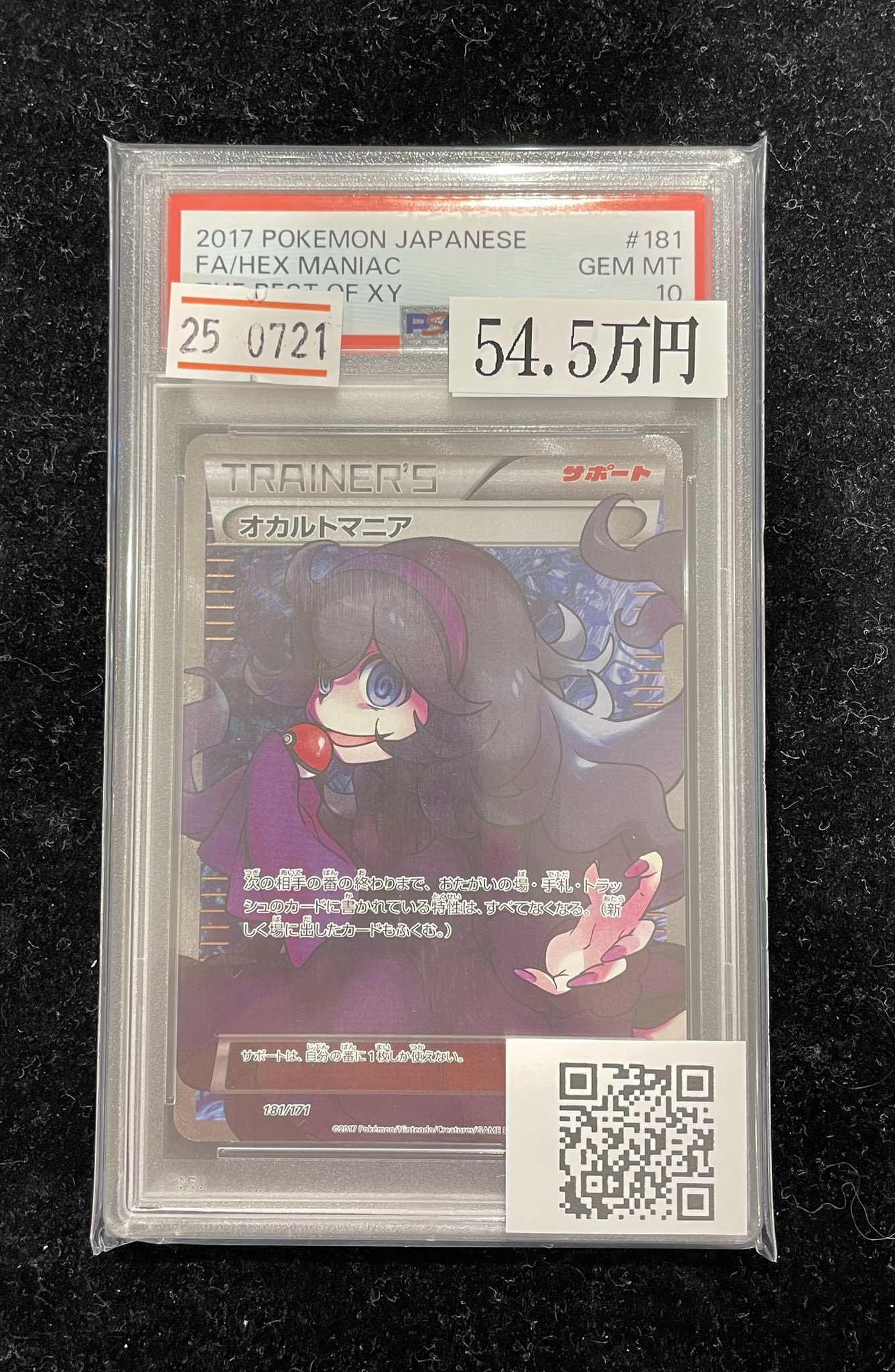 オカルトマニア SR 181/171 THEBESTOFXY ハイクラス　(9) 状態C〕オカルトマニア(SR仕様)【-】{181/171}