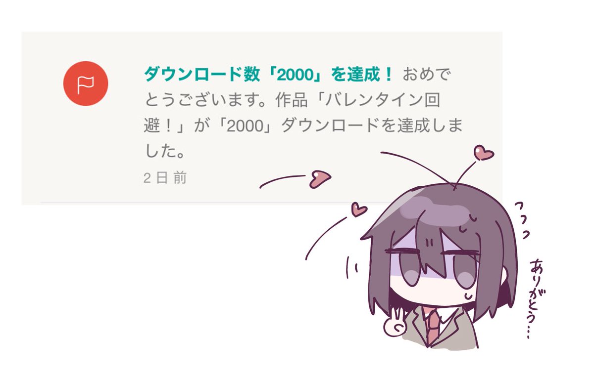 Zucchini_531's tweet image. novelgame.jp/games/show/9388
「バレンタイン回避！」2000DLありがとうございます！〜2000回バレンタインを回避したオルザを添えて〜