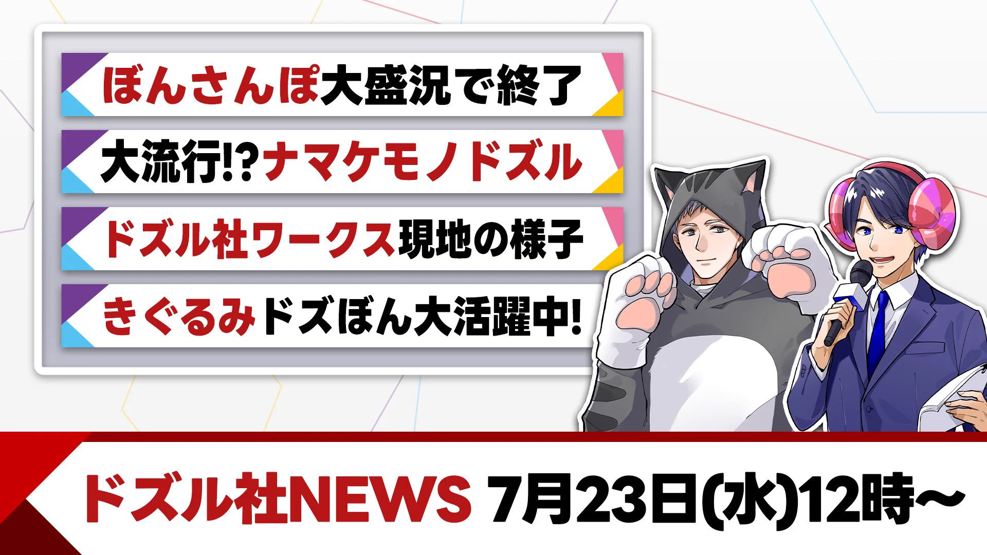 ドズル社【公式】 on X: 
