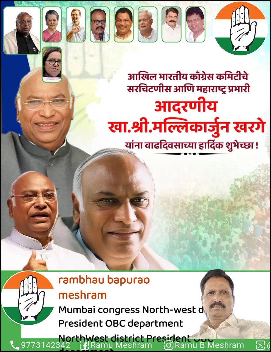 Rambhau Meshram (@ramubmeshram2) on Twitter photo рдСрд▓ рдЗрдВрдбрд┐рдпрд╛ рдХрд╛рдБрдЧреНрд░реЗрд╕ рдХрдорд┐рдЯреАрдЪреЗ рдЕрдзреНрдпрдХреНрд╖ рдЖрджрд░рдгреАрдп рд╢реНрд░реА рдорд▓реНрд▓рд┐рдХрд╛рд░реНрдЬреБрди рдЦрд░рдЧреЗ рдЬреА #Mallikarjun Khargeji рдпрд╛рдВрдирд╛ рд╡рд╛рдврджрд┐рд╡рд╕рд╛рдирд┐рдорд┐рддреНрдд рд▓рд╛рдЦ рд▓рд╛рдЦ рд╢реБрднреЗрдЪреНрдЫрд╛ рдЖрдкрд▓реЗ рдЬреАрд╡рди рдЖрд░реЛрдЧреНрдпрдордп рд╕рдлрд▓рддрдо рд╣реЛ рдЖрдкрдХреЗ рд╣рд╛рдереЛ рд╣реЗ рдРрд╕реЗ рд╣реА рджреЗрд╢ рдХреА рд╕реЗрд╡рд╛ рд╣реЛрддреА рд░рд╣реЗ рдпрд╣реА рдИрд╢реНрд╡рд░рдЪрд░рдгреА рдкреНрд░рд╛рд░реНрдердирд╛
#happybirthday Khargesir рдСрд▓ рдЗрдВрдбрд┐рдпрд╛ рдХрд╛рдБрдЧреНрд░реЗрд╕ рдХрдорд┐рдЯреАрдЪреЗ рдЕрдзреНрдпрдХреНрд╖ рдЖрджрд░рдгреАрдп рд╢реНрд░реА рдорд▓реНрд▓рд┐рдХрд╛рд░реНрдЬреБрди рдЦрд░рдЧреЗ рдЬреА #Mallikarjun Khargeji рдпрд╛рдВрдирд╛ рд╡рд╛рдврджрд┐рд╡рд╕рд╛рдирд┐рдорд┐рддреНрдд рд▓рд╛рдЦ рд▓рд╛рдЦ рд╢реБрднреЗрдЪреНрдЫрд╛ рдЖрдкрд▓реЗ рдЬреАрд╡рди рдЖрд░реЛрдЧреНрдпрдордп рд╕рдлрд▓рддрдо рд╣реЛ рдЖрдкрдХреЗ рд╣рд╛рдереЛ рд╣реЗ рдРрд╕реЗ рд╣реА рджреЗрд╢ рдХреА рд╕реЗрд╡рд╛ рд╣реЛрддреА рд░рд╣реЗ рдпрд╣реА рдИрд╢реНрд╡рд░рдЪрд░рдгреА рдкреНрд░рд╛рд░реНрдердирд╛
#happybirthday Khargesir