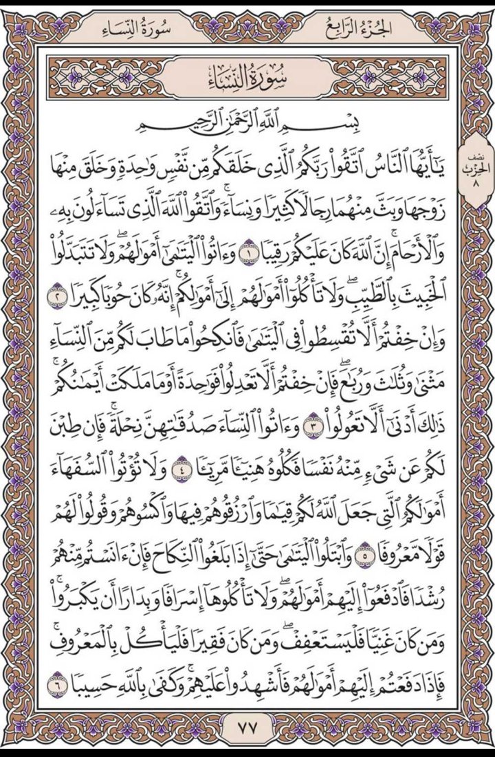 misbahu_jibril's tweet image. Recite and repost one page here daily