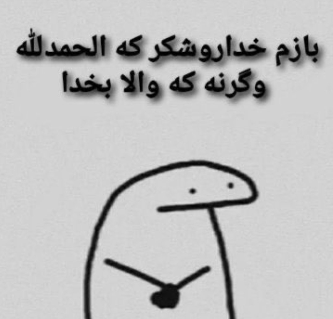 banooye_hoseyni's tweet image. وی ساعت ۷ صبح بیدار شده تا قرمه سبزی بپزه🫠
از استرسش که دیر نشه خودم زودتر از آلارم گوشی بیدار شدم😌