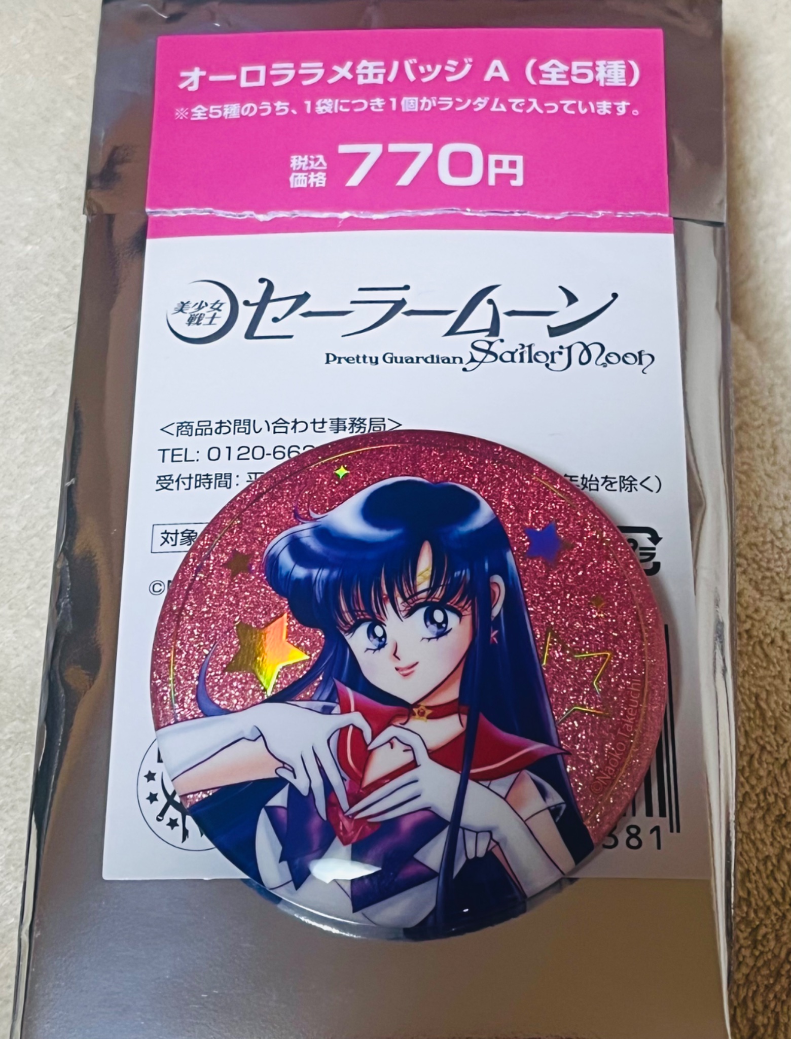 セーラーマーズ 缶バッジ 聖璃桜 on X: 