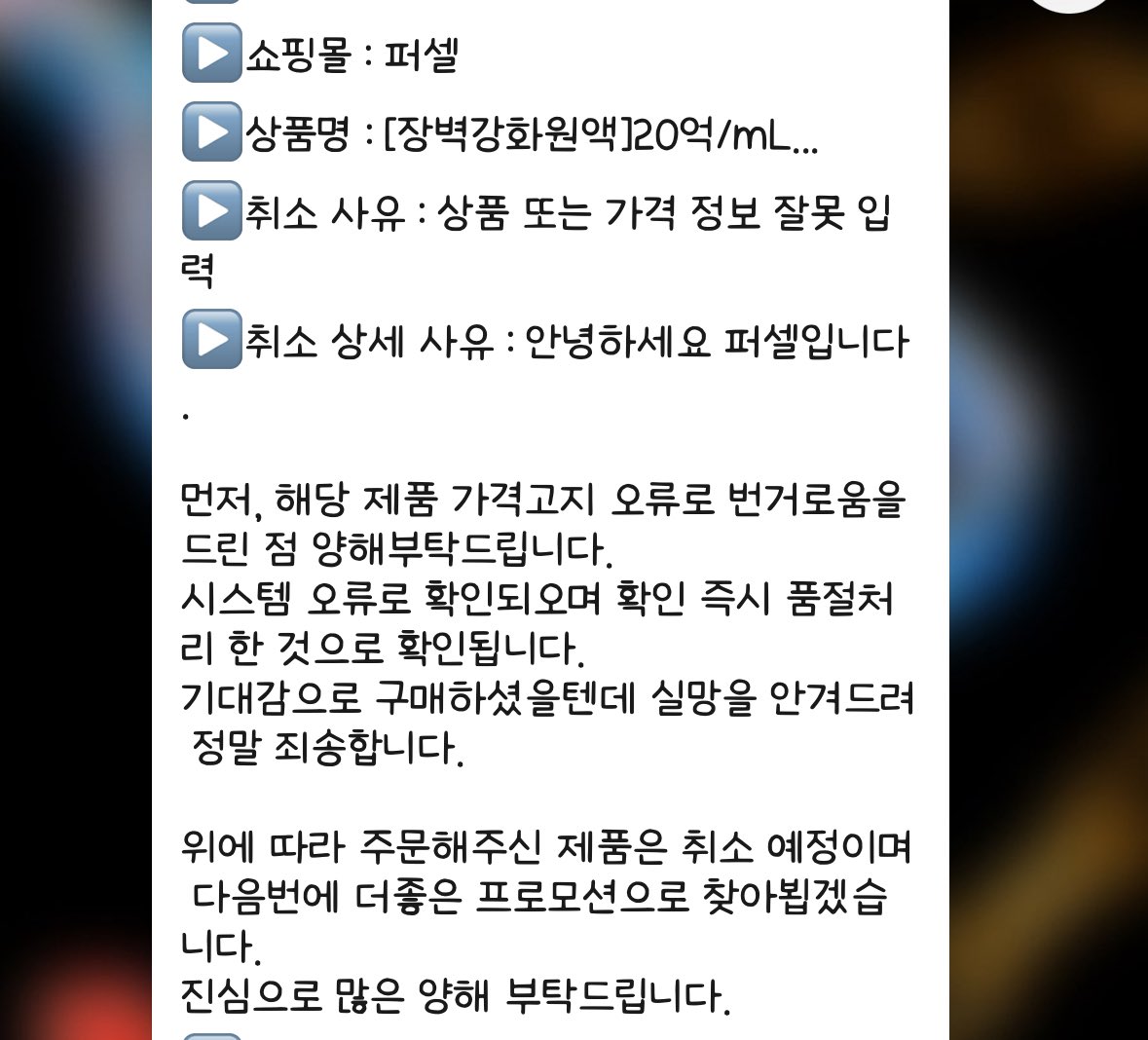 퍼셀 오나전 즐