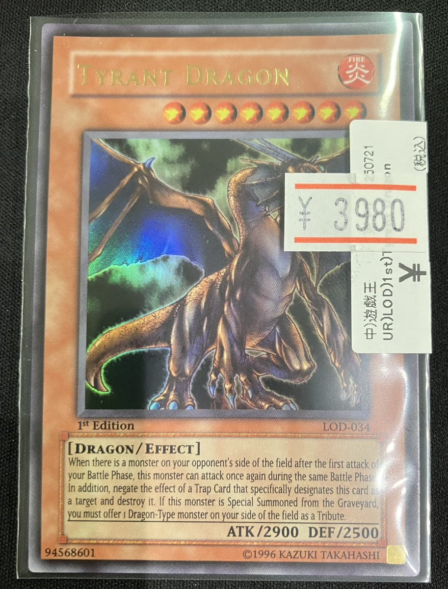 遊戯王 商品情報 『タイラント・ドラゴン』旧アジア版お買取させて頂き