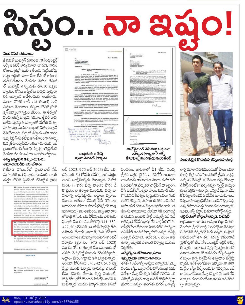 #SupremeCourtIND
తెలంగాణ పోలీస్ అధికారులు చట్టాలను ఎలా దుర్వినియోగం చేస్తున్నారో స్వేచ్చ డైలీ వార్త కథనం చదివితే అర్థం అవుతుంది 
#HumanRightsViolation
Mr రేవంత్ రెడ్డి గారు ఏమంటారు ?
<a href="/TelanganaCMO/">Telangana CMO</a> <a href="/CPRO_TGCM/">CPRO to CM / Telangana</a> <a href="/IPRTelangana/">IPRDepartment</a> <a href="/TelanganaDGP/">DGP TELANGANA POLICE</a> <a href="/TelanganaCOPs/">Telangana Police</a> <a href="/cyberabadpolice/">Cyberabad Police</a>
