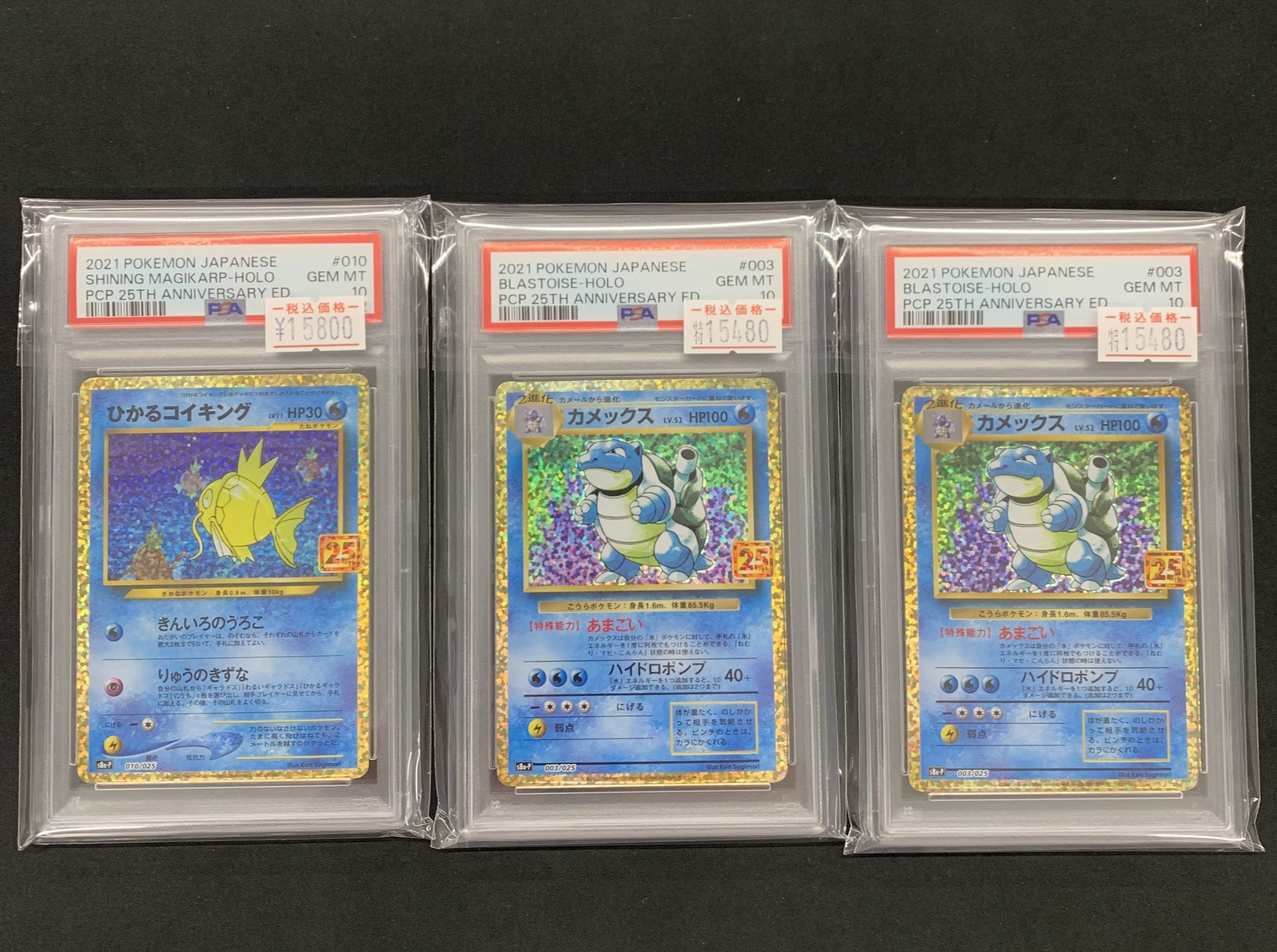 カメックス　ひかるコイキング　レシラム　25th ひかるコイキング 25th psa10
