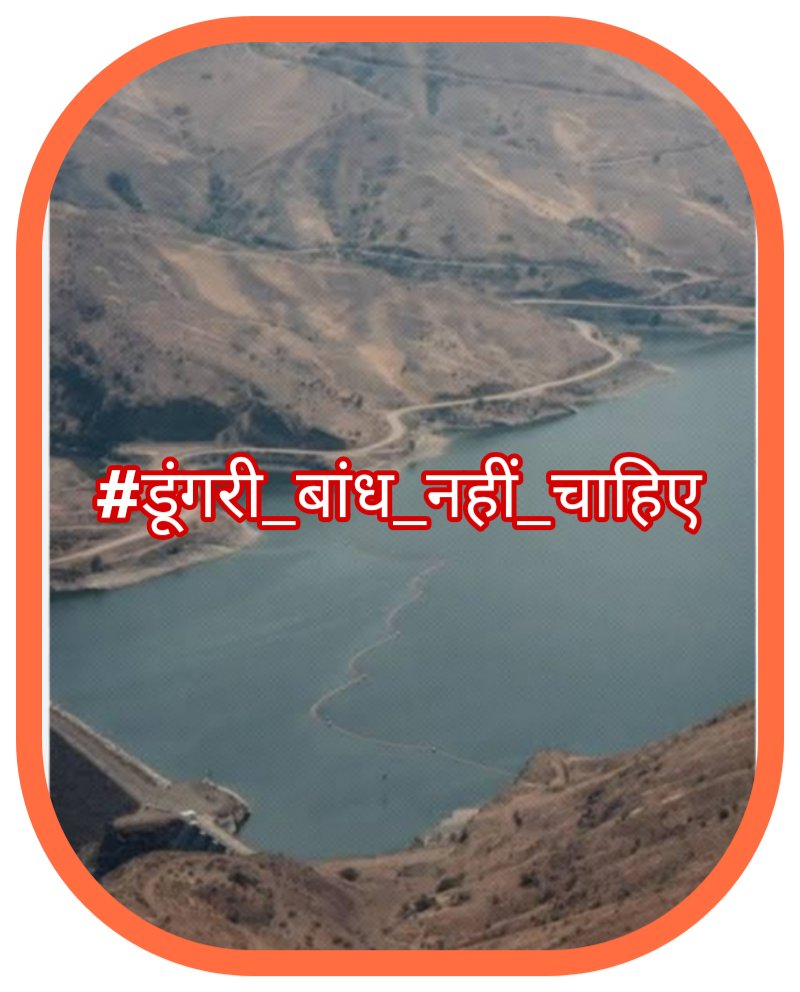 #डूंगरी_बांध_नहीं_चाहिए
किसान का बेटा होगा, वही राजस्थान का नेता होगा!
<a href="/NareshMeena__/">Naresh Meena</a>
<a href="/Arjun_Mehar/">🏹 Arjun Mehar | अर्जुन महर ☭</a>  <a href="/MadanMohanMINA/">मदन मोहन राजौर</a>
#जन_क्रांति_यात्रा
#डूंगरी_बांध_नहीं_चाहिए