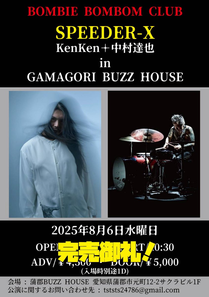 Superfly × 中村達也 タワーレコード ポスター 非売品 B1 サイズ