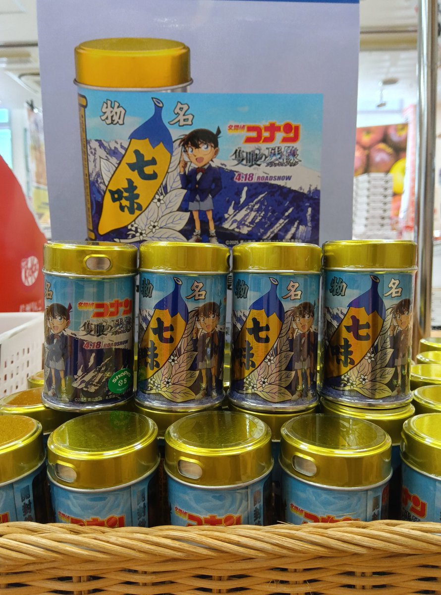 obasteSK_alpico's tweet image. \真実はいつもひとつ!/
#劇場版名探偵コナン隻眼の残像 缶が
入荷しました🤗✨
八幡屋礒五郎とコラボした七味缶が新登場‼️
#長野限定 ですよ〜🥰
お立ち寄りの際はぜひお買い求めくださいませ♪
#信州SA #姨捨SA #名探偵コナン #隻眼の残像 #八幡屋礒五郎