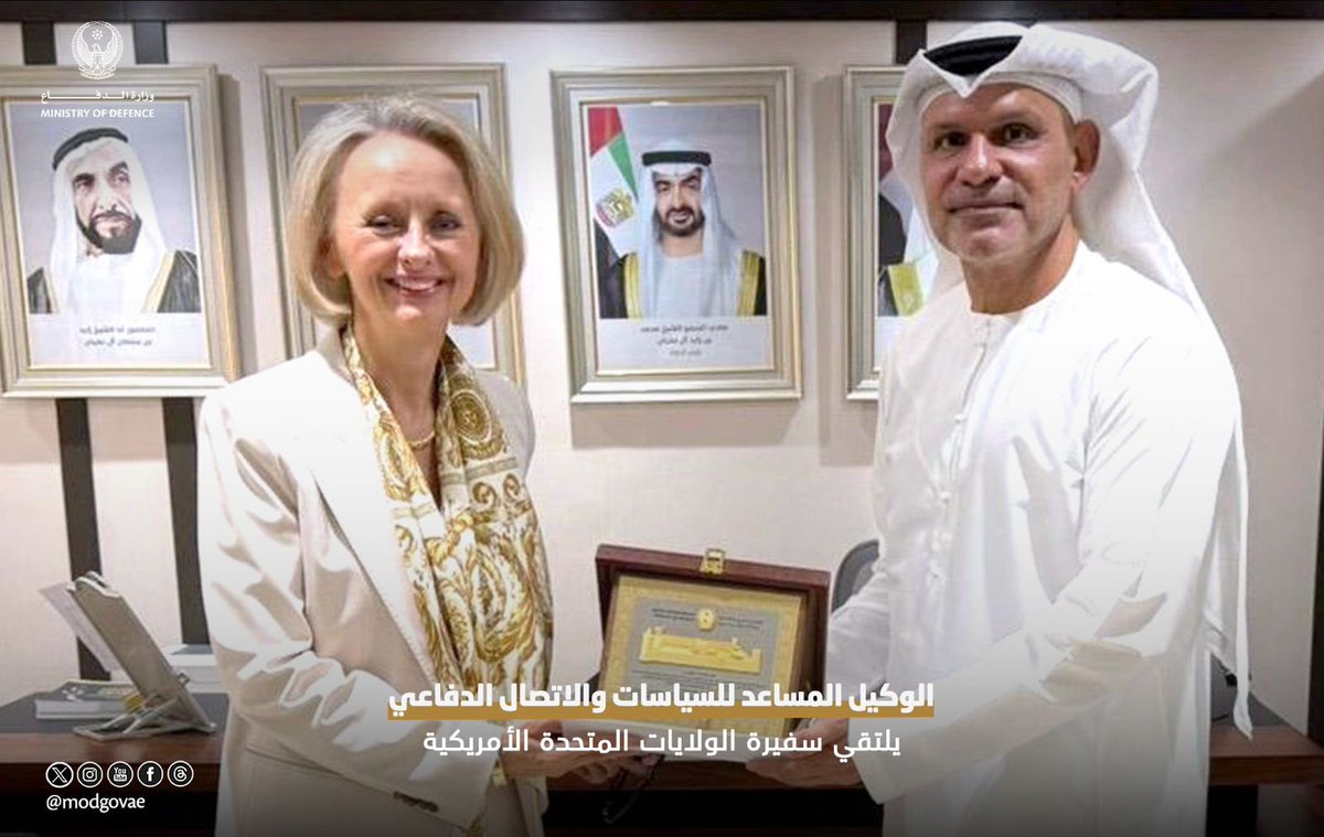 modgovae's tweet image. التقى سعادة علي عبدالله الأحمد، الوكيل المساعد للسياسات والاتصال الدفاعي، سعادة مارتينا سترونج، سفيرة الولايات المتحدة الأمريكية لدى الدولة، وذلك بمناسبة انتهاء مهامها في دولة الإمارات العربية المتحدة، حيث جرى استعراض مسيرة التعاون الثنائي في المجالات الدفاعية بين البلدين، وما…