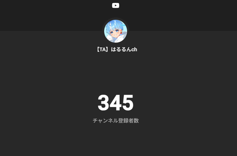 伸びがすごい！400人まであともう少し！是非チャンネル登録お願いします。
youtube.com/@harurun638
#チャンネル登録お願いします 
#ゲーム配信 
#配信者さんと繋がりたい 
#YouTube