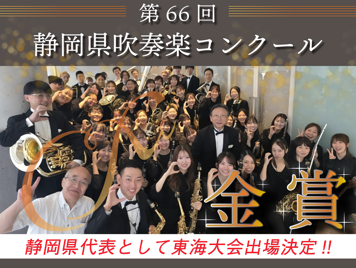 ChaleurWS's tweet photo. 先日開催された「第66回  静岡県 #吹奏楽コンクール 」♪ おかげさまでシャルールは✨＼金賞／✨を受賞し、静岡県代表になることができました🏅

応援してくださったみなさま、本当にありがとうございました🧡 9月に行われる東海大会でも素敵な音楽を届けられるよう、精一杯努力を重ねてまいります😀 https://t.co/EJi4RaCC9d