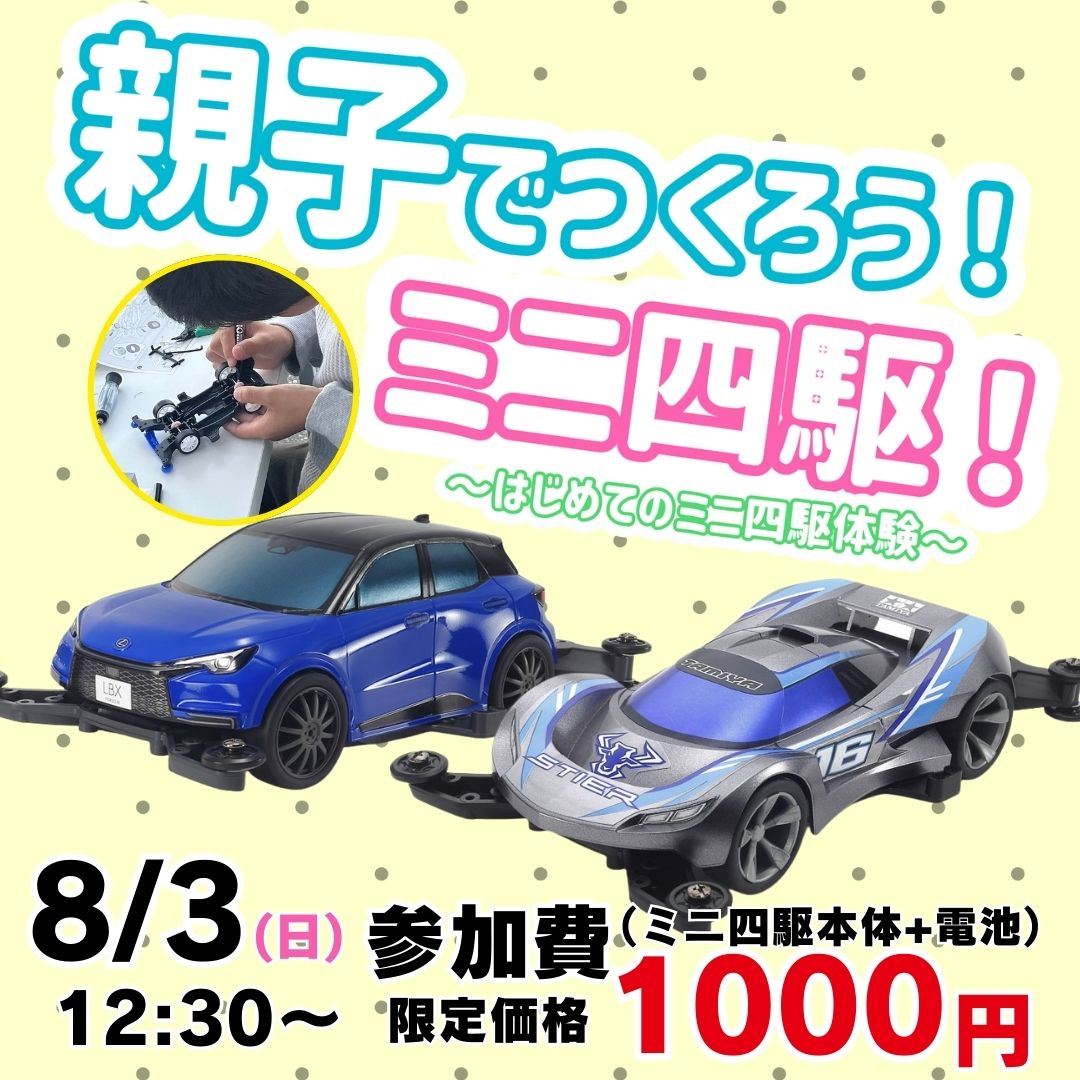KohoTsunoi's tweet image. 🎉**夏休み特別プレゼント企画!**🎉
ミニ四駆ファン必見🔥
抽選で1名様に、限定アイテムをセットでプレゼント!
🎁【プレゼント内容】
① クロススピアー01 J-Cup2025(VZ)
② HGカーボンリヤローラーステー(1.5mm/J-Cup2025)
📌【応募方法】
1️⃣ @KohoTsunoi をフォロー
2️⃣ この投稿をリポスト…