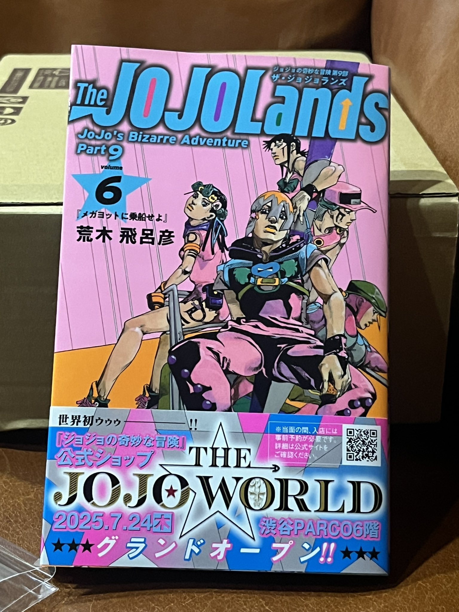 ジョジョランズ　ポスター ジョジョの奇妙な冒険』第9部『The JOJOLands』（ザ・ジョジョ